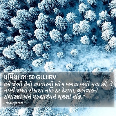 યર્મિયા 51:50 GUJIRV Bible Verse Image