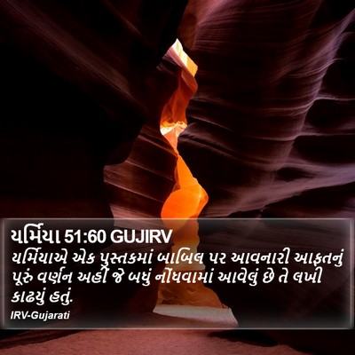 યર્મિયા 51:60 GUJIRV Bible Verse Image