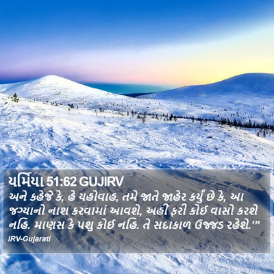 યર્મિયા 51:62 GUJIRV Bible Verse Image