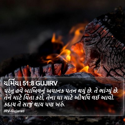 યર્મિયા 51:8 GUJIRV Bible Verse Image