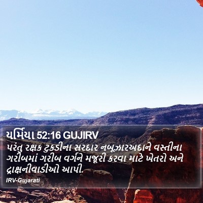 યર્મિયા 52:16 GUJIRV Bible Verse Image