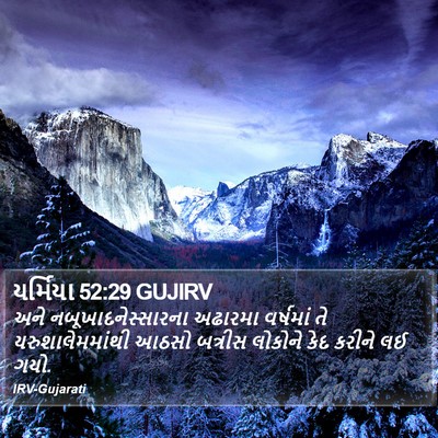 યર્મિયા 52:29 GUJIRV Bible Verse Image