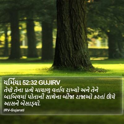યર્મિયા 52:32 GUJIRV Bible Verse Image
