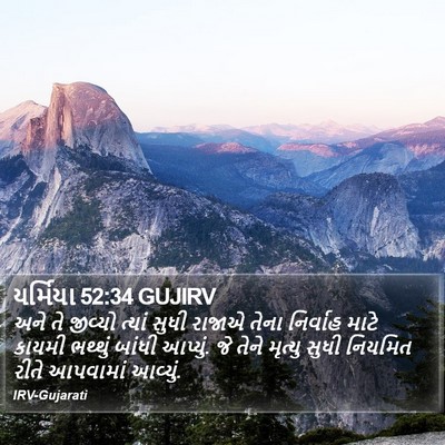 યર્મિયા 52:34 GUJIRV Bible Verse Image
