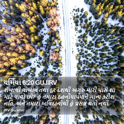 યર્મિયા 6:20 GUJIRV Bible Verse Image