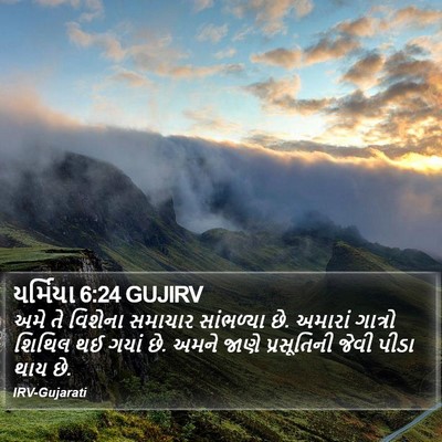 યર્મિયા 6:24 GUJIRV Bible Verse Image