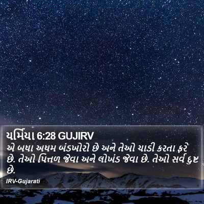 યર્મિયા 6:28 GUJIRV Bible Verse Image