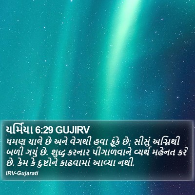 યર્મિયા 6:29 GUJIRV Bible Verse Image