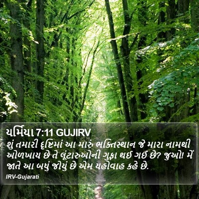 યર્મિયા 7:11 GUJIRV Bible Verse Image