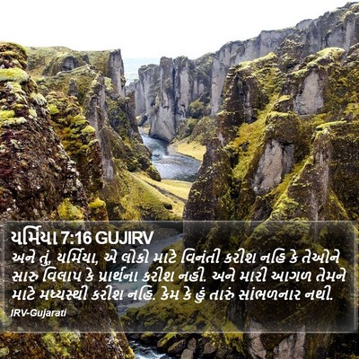 યર્મિયા 7:16 GUJIRV Bible Verse Image