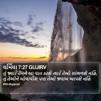 યર્મિયા 7:27 GUJIRV Bible Verse Image