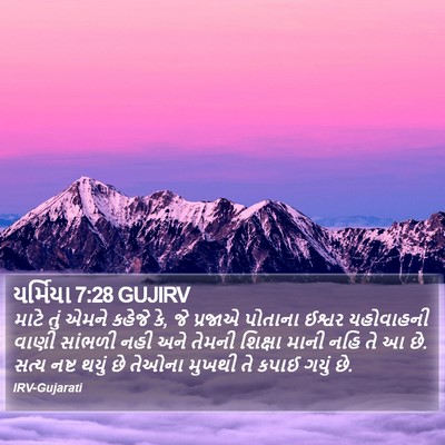યર્મિયા 7:28 GUJIRV Bible Verse Image