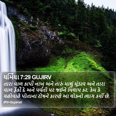 યર્મિયા 7:29 GUJIRV Bible Verse Image