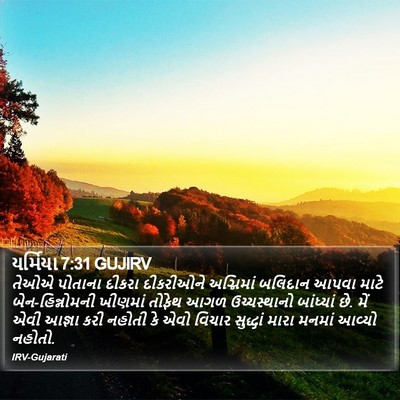 યર્મિયા 7:31 GUJIRV Bible Verse Image