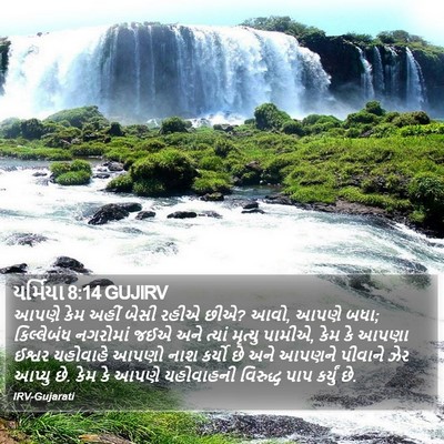 યર્મિયા 8:14 GUJIRV Bible Verse Image