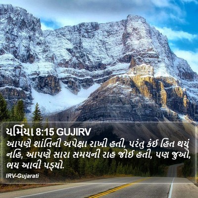 યર્મિયા 8:15 GUJIRV Bible Verse Image