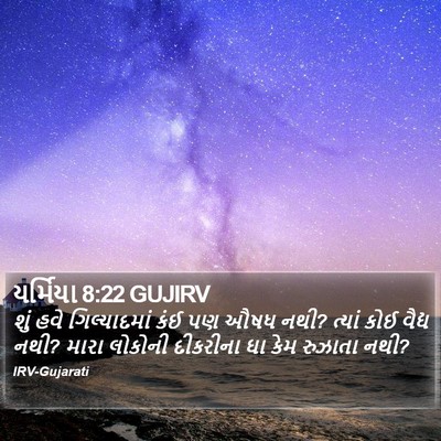 યર્મિયા 8:22 GUJIRV Bible Verse Image