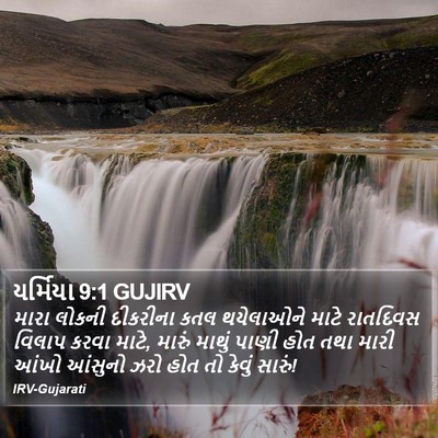 યર્મિયા 9:1 GUJIRV Bible Verse Image