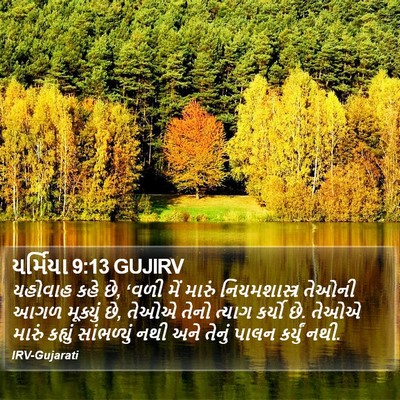 યર્મિયા 9:13 GUJIRV Bible Verse Image