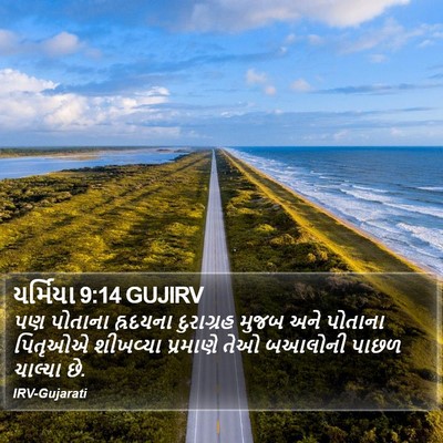 યર્મિયા 9:14 GUJIRV Bible Verse Image