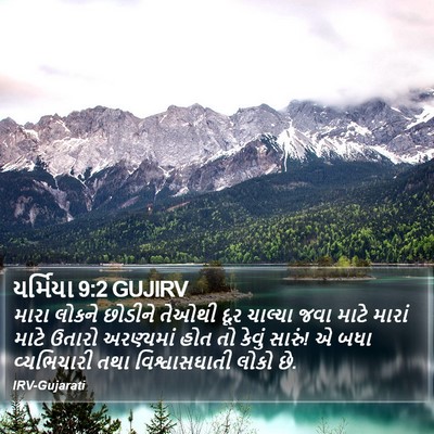 યર્મિયા 9:2 GUJIRV Bible Verse Image