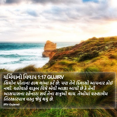 યર્મિયાનો વિલાપ 1:17 GUJIRV Bible Verse Image