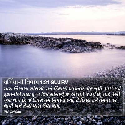 યર્મિયાનો વિલાપ 1:21 GUJIRV Bible Verse Image