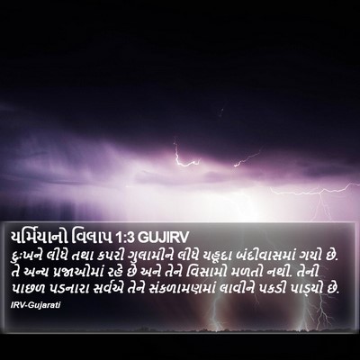 યર્મિયાનો વિલાપ 1:3 GUJIRV Bible Verse Image