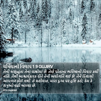 યર્મિયાનો વિલાપ 1:9 GUJIRV Bible Verse Image