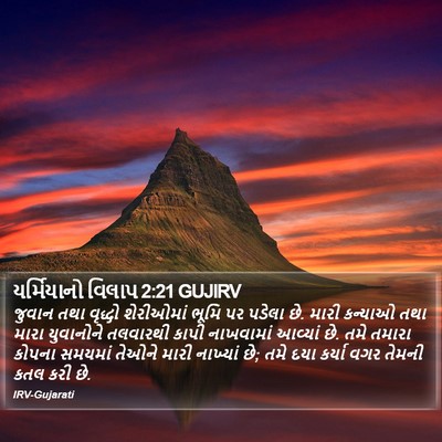 યર્મિયાનો વિલાપ 2:21 GUJIRV Bible Verse Image