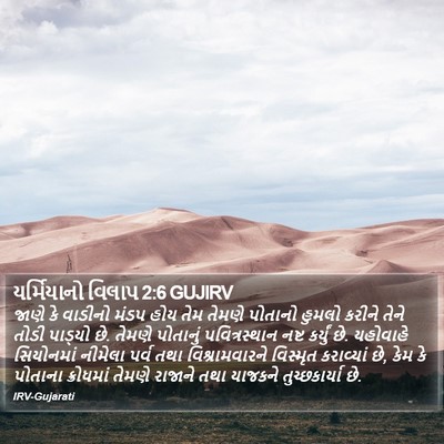 યર્મિયાનો વિલાપ 2:6 GUJIRV Bible Verse Image