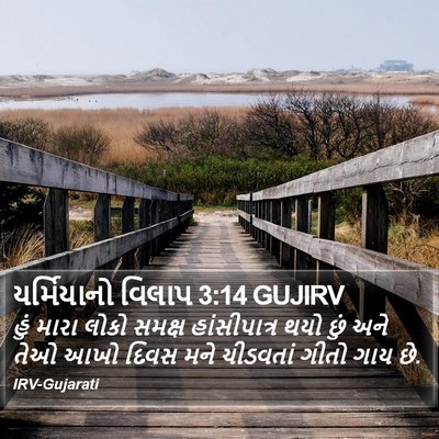યર્મિયાનો વિલાપ 3:14 GUJIRV Bible Verse Image