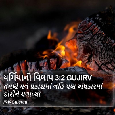 યર્મિયાનો વિલાપ 3:2 GUJIRV Bible Verse Image