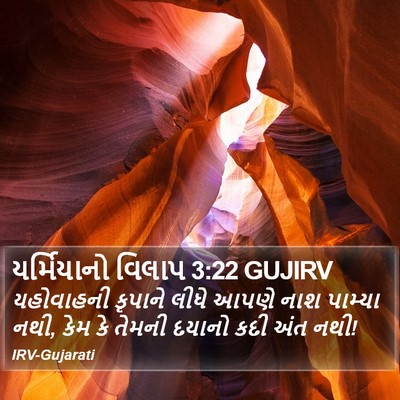 યર્મિયાનો વિલાપ 3:22 GUJIRV Bible Verse Image