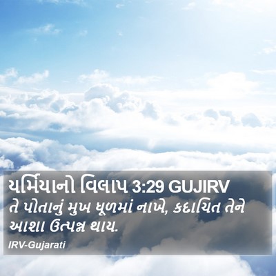 યર્મિયાનો વિલાપ 3:29 GUJIRV Bible Verse Image
