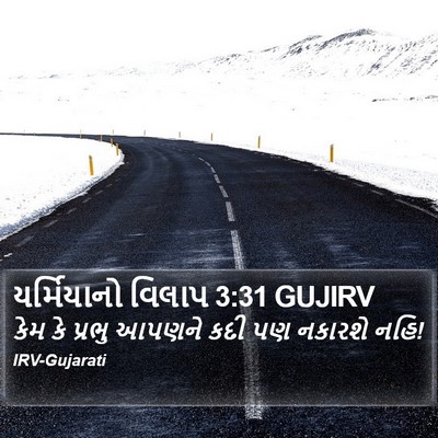 યર્મિયાનો વિલાપ 3:31 GUJIRV Bible Verse Image