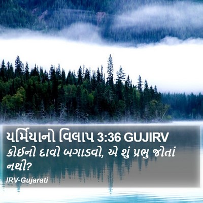 યર્મિયાનો વિલાપ 3:36 GUJIRV Bible Verse Image