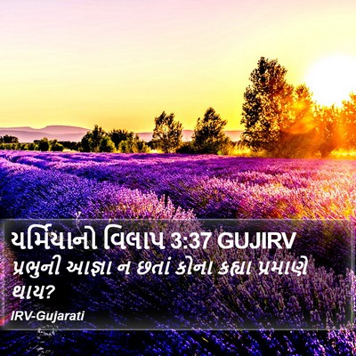 યર્મિયાનો વિલાપ 3:37 GUJIRV Bible Verse Image