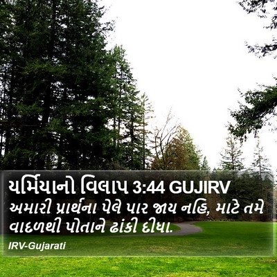 યર્મિયાનો વિલાપ 3:44 GUJIRV Bible Verse Image