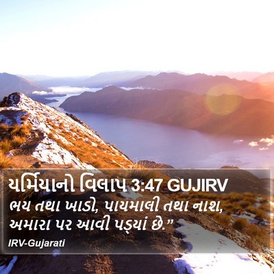 યર્મિયાનો વિલાપ 3:47 GUJIRV Bible Verse Image