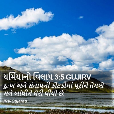 યર્મિયાનો વિલાપ 3:5 GUJIRV Bible Verse Image