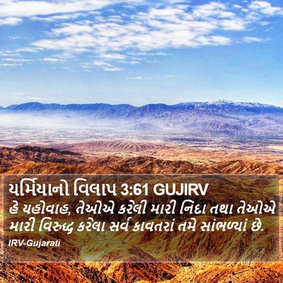 યર્મિયાનો વિલાપ 3:61 GUJIRV Bible Verse Image
