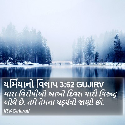 યર્મિયાનો વિલાપ 3:62 GUJIRV Bible Verse Image