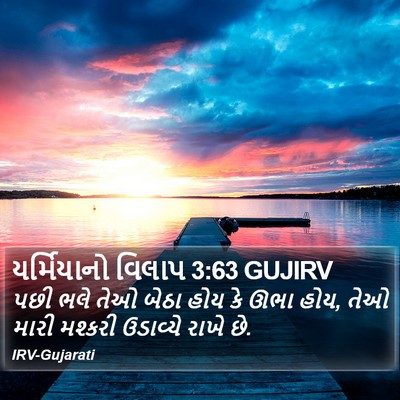 યર્મિયાનો વિલાપ 3:63 GUJIRV Bible Verse Image