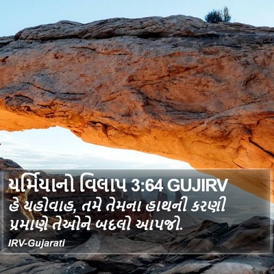 યર્મિયાનો વિલાપ 3:64 GUJIRV Bible Verse Image