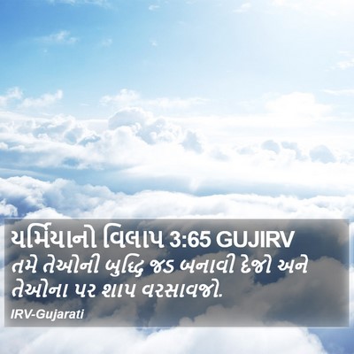 યર્મિયાનો વિલાપ 3:65 GUJIRV Bible Verse Image