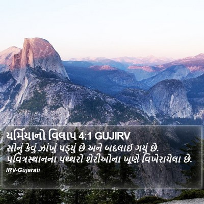 યર્મિયાનો વિલાપ 4:1 GUJIRV Bible Verse Image