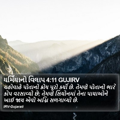 યર્મિયાનો વિલાપ 4:11 GUJIRV Bible Verse Image