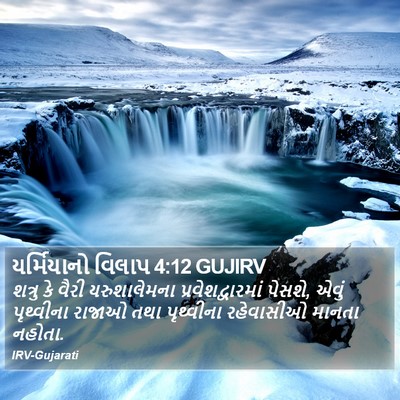 યર્મિયાનો વિલાપ 4:12 GUJIRV Bible Verse Image