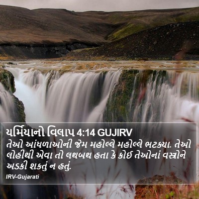 યર્મિયાનો વિલાપ 4:14 GUJIRV Bible Verse Image